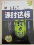 2015年課時達標(biāo)練與測八年級科學(xué)下冊浙教版