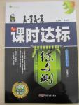 2015年課時達標練與測八年級科學下冊浙教版