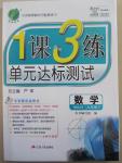 2015年1課3練單元達(dá)標(biāo)測試九年級數(shù)學(xué)下冊人教版