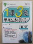 2015年1課3練單元達(dá)標(biāo)測試八年級數(shù)學(xué)下冊人教版