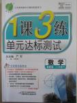 2015年1課3練單元達(dá)標(biāo)測試八年級數(shù)學(xué)下冊冀教版