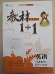 2015年教材1加1七年級(jí)英語(yǔ)下冊(cè)冀教版