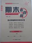 2014年期末考向標(biāo)九年級語文全一冊語文版