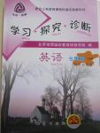 2015年學(xué)習(xí)探究診斷七年級英語下冊外研版