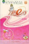 2014年習(xí)題e百檢測卷九年級英語全一冊人教版