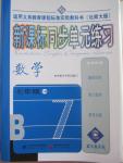 2015年新課標(biāo)同步單元練習(xí)七年級數(shù)學(xué)下冊北師大版