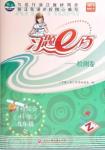 2014年習(xí)題e百檢測卷九年級科學(xué)全一冊浙教版