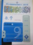 2015年新課標(biāo)同步單元練習(xí)九年級數(shù)學(xué)下冊北師大版