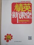 2016年精英新課堂九年級(jí)語(yǔ)文下冊(cè)人教版