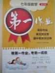2015年第一作業七年級數學下冊