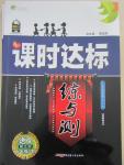 2015年課時達標練與測七年級語文下冊江蘇版