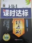 2015年課時(shí)達(dá)標(biāo)練與測(cè)七年級(jí)英語下冊(cè)譯林牛津版