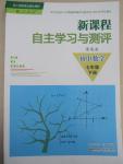 2015年新課程自主學習與測評七年級數(shù)學下冊人教版