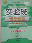 2015年實驗班提優(yōu)訓練九年級數(shù)學下冊浙教版