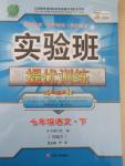 2015年實驗班提優(yōu)訓練七年級語文下冊人教版