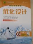 2015年初中同步測(cè)控優(yōu)化設(shè)計(jì)八年級(jí)語文下冊(cè)人教版