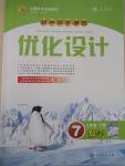 2015年初中同步測控優(yōu)化設計七年級數(shù)學下冊人教版