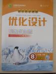 2015年初中同步測控優(yōu)化設(shè)計(jì)八年級英語下冊人教版