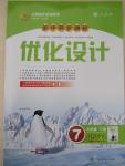 2015年初中同步測(cè)控優(yōu)化設(shè)計(jì)七年級(jí)語(yǔ)文下冊(cè)人教版