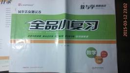 2014年同步活頁測試卷全品小復習七年級數(shù)學上冊人教版