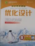 2015年初中同步測控優(yōu)化設(shè)計八年級物理下冊人教版