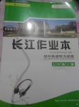 2015年長江作業(yè)本初中英語聽力訓(xùn)練七年級下冊人教版