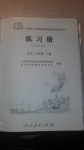 2014年練習(xí)冊(cè)八年級(jí)語(yǔ)文上冊(cè)人教版