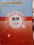 2014年新課程實(shí)踐與探究叢書(shū)七年級(jí)地理上冊(cè)地質(zhì)版