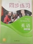 2015年同步練習七年級英語下冊人教版