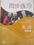 2015年同步练习八年级英语下册人教版