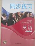 2015年同步練習九年級英語下冊外研版