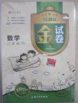2015年鐘書金牌金試卷八年級數學下冊