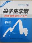 2015年尖子生学案八年级物理下册沪科版