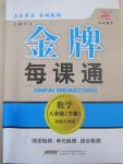 2015年點石成金金牌每課通八年級數(shù)學下冊國標人教版