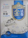 2015年鐘書金牌金試卷七年級英語下冊牛津版