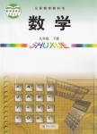 課本青島版九年級數(shù)學(xué)下冊