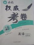 2015年啟航權(quán)威考卷全優(yōu)測控七年級英語下冊課標版