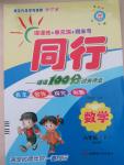 2015年同行課課100分過(guò)關(guān)作業(yè)六年級(jí)數(shù)學(xué)下冊(cè)北師大版