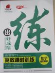 2015年練出好成績創(chuàng)新學(xué)習(xí)高效課時訓(xùn)練五年級數(shù)學(xué)下冊北師大版