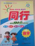2015年同行課課100分過關作業六年級數學下冊人教版
