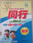 2015年同行课课100分过关作业六年级数学下册人教版