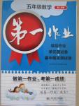 2015年第一作業五年級數學第二學期