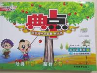 2015年典中點綜合應用創(chuàng)新題五年級數(shù)學下冊蘇教版