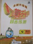 2015年學升同步練測九年級數學下冊華師大版
