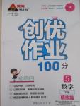 2015年创优作业100分导学案五年级数学下册人教版