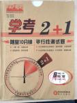 2015年學(xué)考2加1九年級(jí)物理下冊(cè)人教版