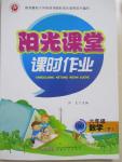 2015年陽光課堂課時(shí)作業(yè)六年級數(shù)學(xué)下冊人教版