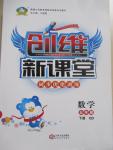 2015年創維新課堂五年級數學下冊青島版