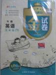 2015年鐘書金牌金試卷五年級英語下冊牛津版