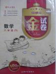 2015年鐘書金牌金試卷六年級(jí)數(shù)學(xué)下冊(cè)